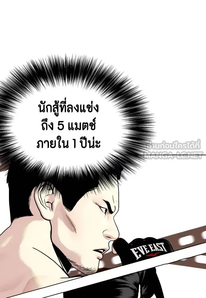 Bullying Is Too Good At Martial Arts หมาหัวเน่าเก๋าเกินไป ตอนที่ 92 หน้า 57