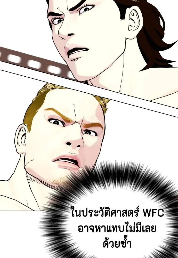 Bullying Is Too Good At Martial Arts หมาหัวเน่าเก๋าเกินไป ตอนที่ 92 หน้า 59