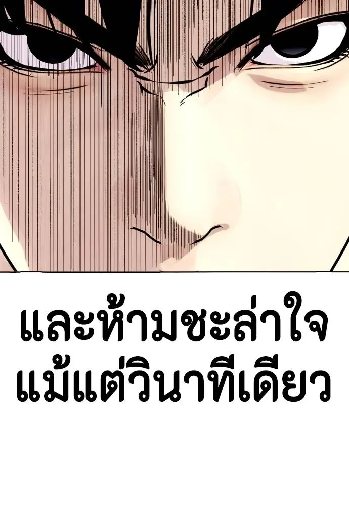 Bullying Is Too Good At Martial Arts หมาหัวเน่าเก๋าเกินไป ตอนที่ 92 หน้า 71
