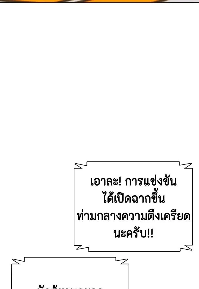 Bullying Is Too Good At Martial Arts หมาหัวเน่าเก๋าเกินไป ตอนที่ 92 หน้า 74