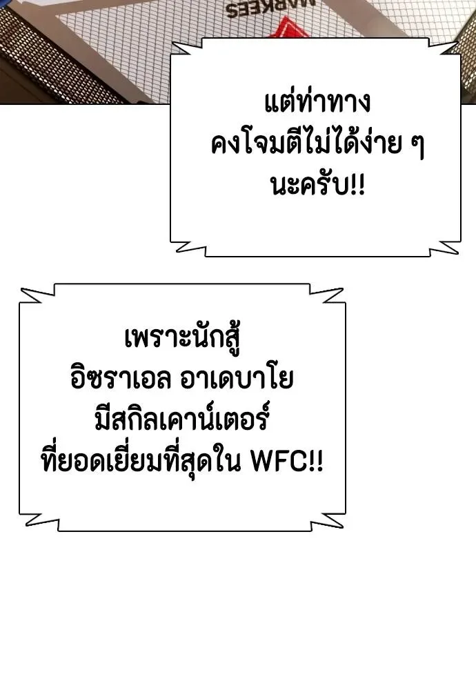 Bullying Is Too Good At Martial Arts หมาหัวเน่าเก๋าเกินไป ตอนที่ 92 หน้า 76