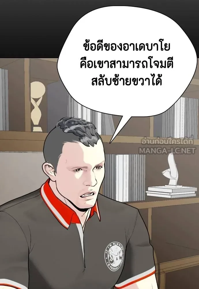Bullying Is Too Good At Martial Arts หมาหัวเน่าเก๋าเกินไป ตอนที่ 92 หน้า 81
