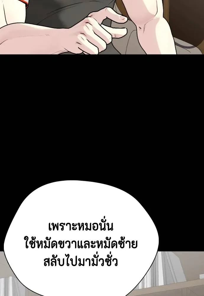 Bullying Is Too Good At Martial Arts หมาหัวเน่าเก๋าเกินไป ตอนที่ 92 หน้า 82