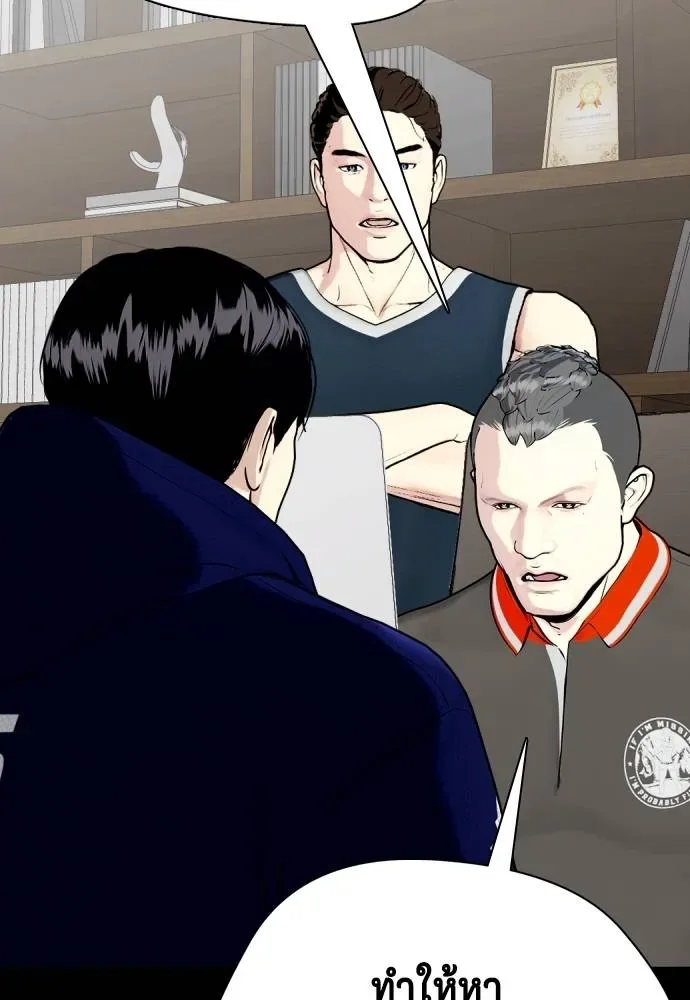 Bullying Is Too Good At Martial Arts หมาหัวเน่าเก๋าเกินไป ตอนที่ 92 หน้า 83