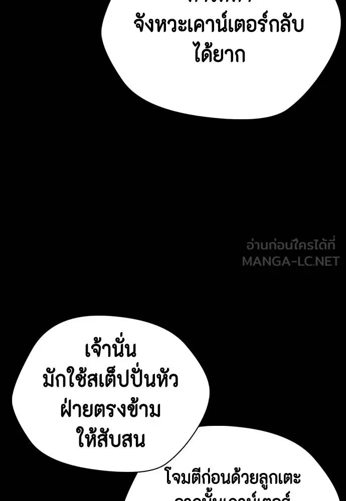 Bullying Is Too Good At Martial Arts หมาหัวเน่าเก๋าเกินไป ตอนที่ 92 หน้า 84