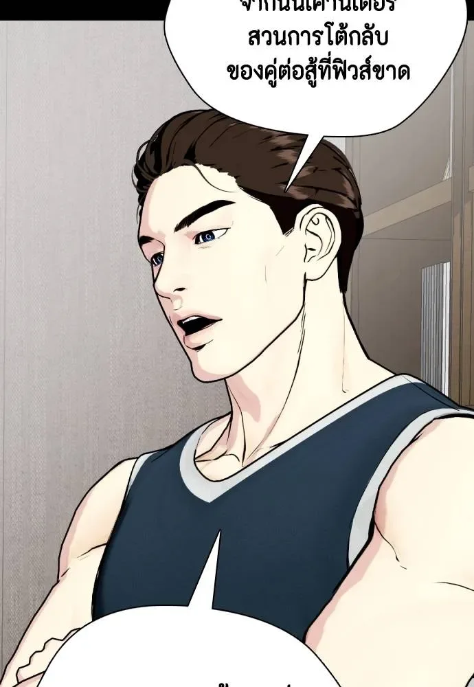 Bullying Is Too Good At Martial Arts หมาหัวเน่าเก๋าเกินไป ตอนที่ 92 หน้า 85