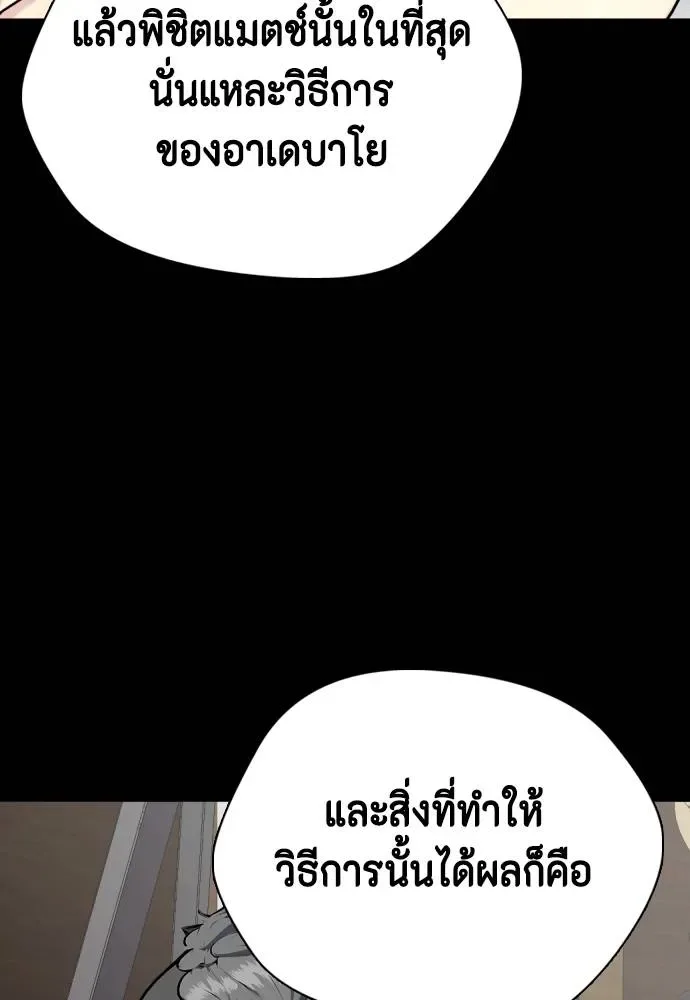 Bullying Is Too Good At Martial Arts หมาหัวเน่าเก๋าเกินไป ตอนที่ 92 หน้า 86