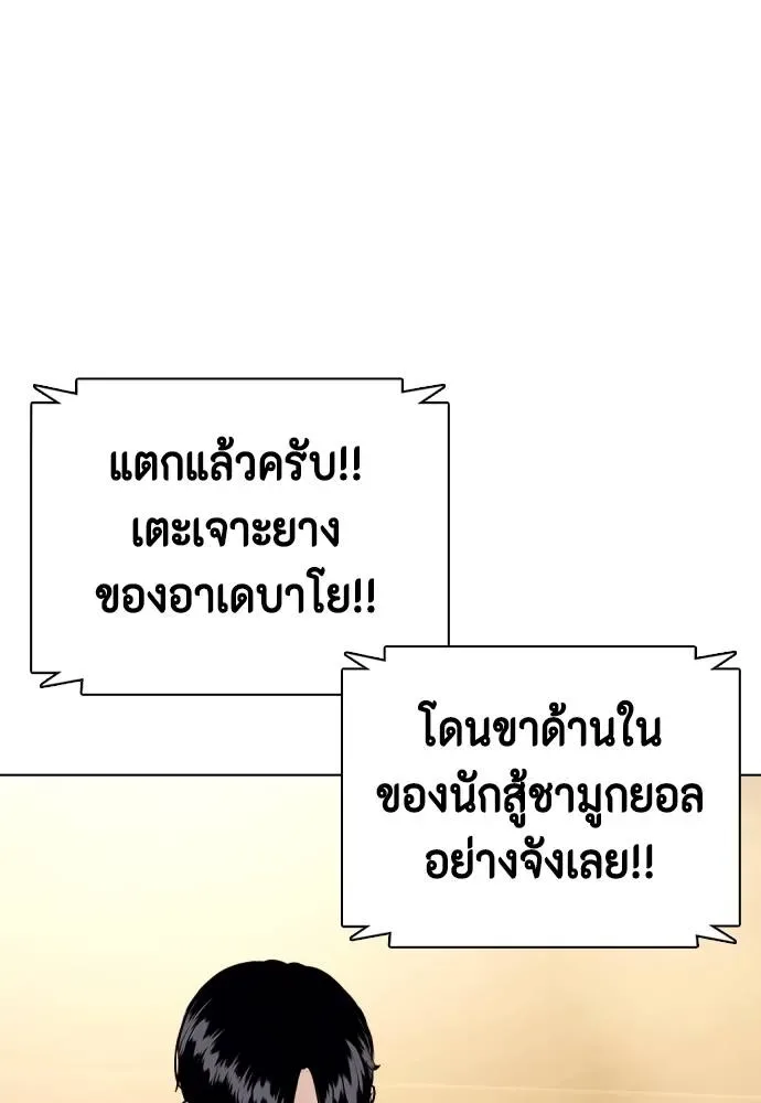 Bullying Is Too Good At Martial Arts หมาหัวเน่าเก๋าเกินไป ตอนที่ 92 หน้า 91
