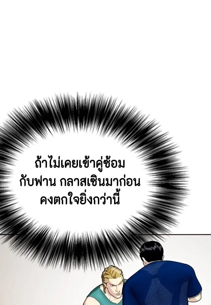 Bullying Is Too Good At Martial Arts หมาหัวเน่าเก๋าเกินไป ตอนที่ 92 หน้า 97