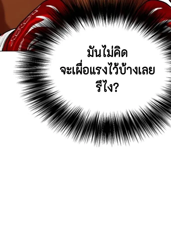 Bullying Is Too Good At Martial Arts หมาหัวเน่าเก๋าเกินไป ตอนที่ 93 หน้า 103