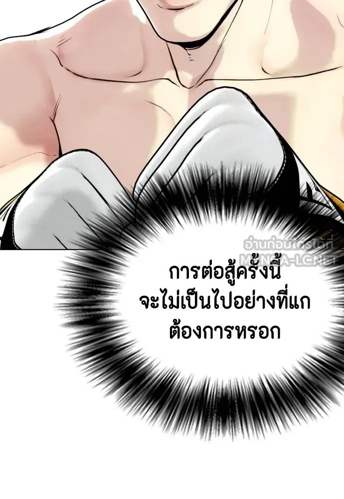 Bullying Is Too Good At Martial Arts หมาหัวเน่าเก๋าเกินไป ตอนที่ 93 หน้า 105