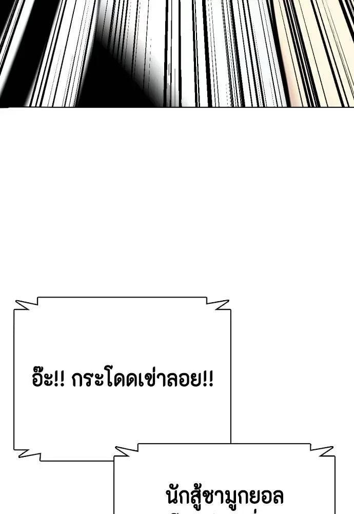 Bullying Is Too Good At Martial Arts หมาหัวเน่าเก๋าเกินไป ตอนที่ 93 หน้า 121