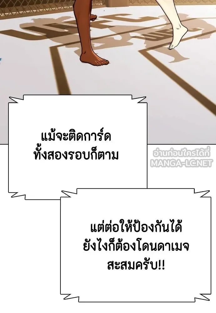 Bullying Is Too Good At Martial Arts หมาหัวเน่าเก๋าเกินไป ตอนที่ 93 หน้า 123