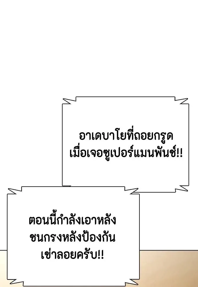 Bullying Is Too Good At Martial Arts หมาหัวเน่าเก๋าเกินไป ตอนที่ 93 หน้า 124