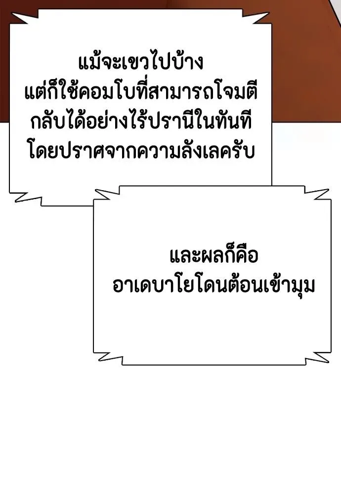 Bullying Is Too Good At Martial Arts หมาหัวเน่าเก๋าเกินไป ตอนที่ 93 หน้า 130