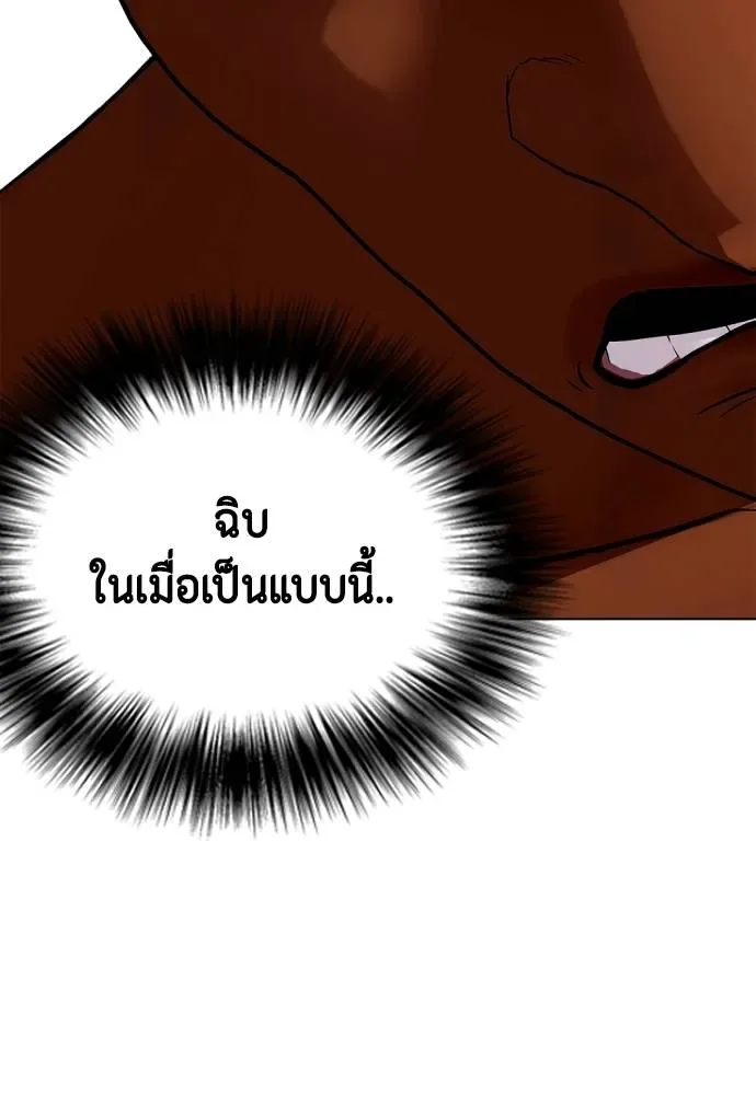 Bullying Is Too Good At Martial Arts หมาหัวเน่าเก๋าเกินไป ตอนที่ 93 หน้า 139