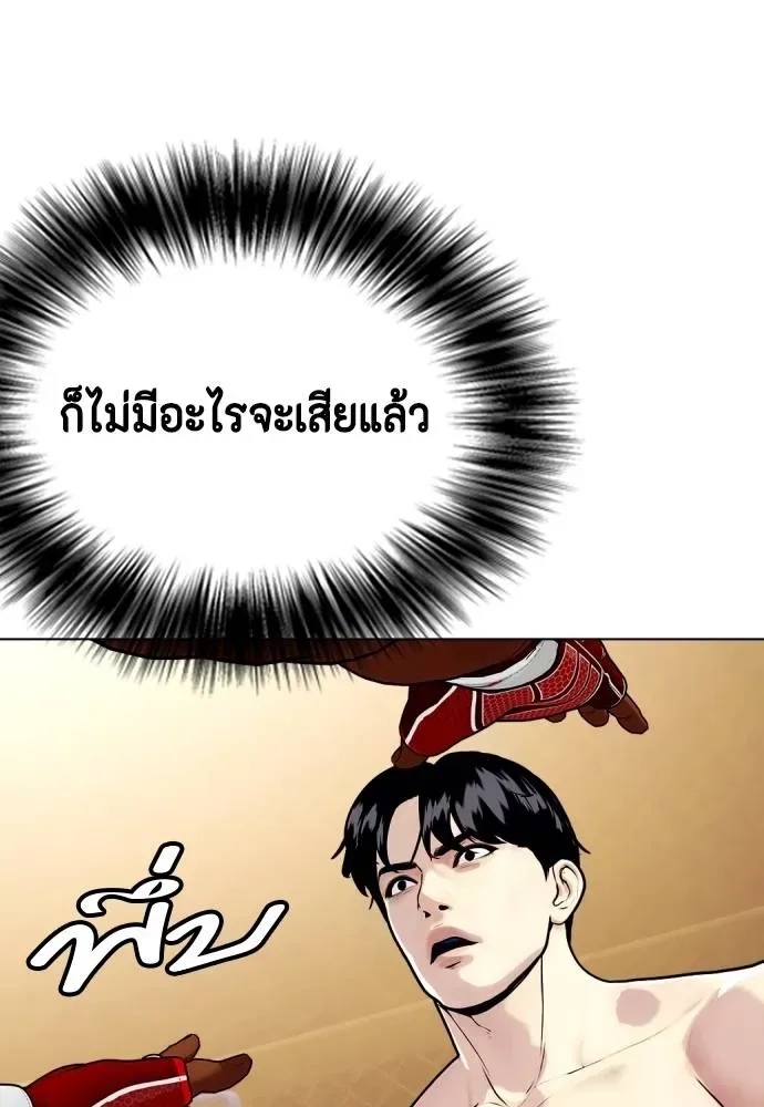 Bullying Is Too Good At Martial Arts หมาหัวเน่าเก๋าเกินไป ตอนที่ 93 หน้า 140