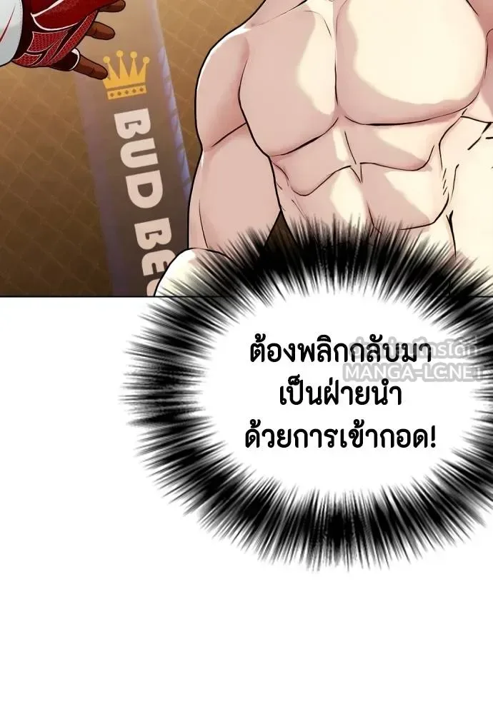 Bullying Is Too Good At Martial Arts หมาหัวเน่าเก๋าเกินไป ตอนที่ 93 หน้า 141