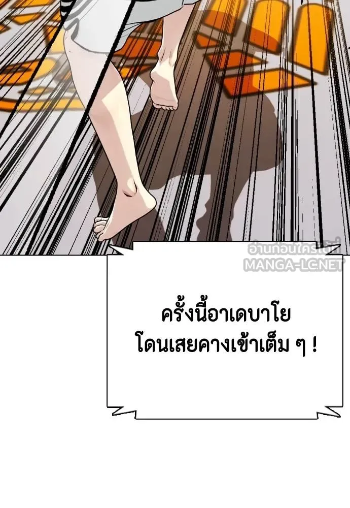 Bullying Is Too Good At Martial Arts หมาหัวเน่าเก๋าเกินไป ตอนที่ 93 หน้า 171