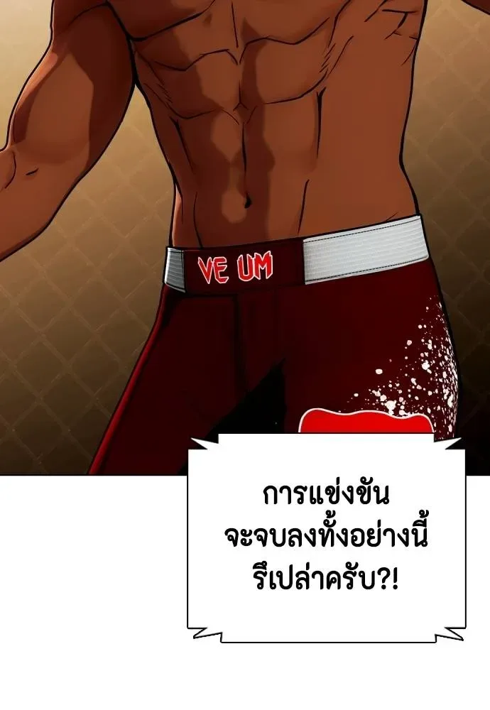 Bullying Is Too Good At Martial Arts หมาหัวเน่าเก๋าเกินไป ตอนที่ 93 หน้า 173