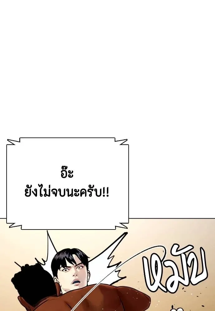 Bullying Is Too Good At Martial Arts หมาหัวเน่าเก๋าเกินไป ตอนที่ 93 หน้า 175