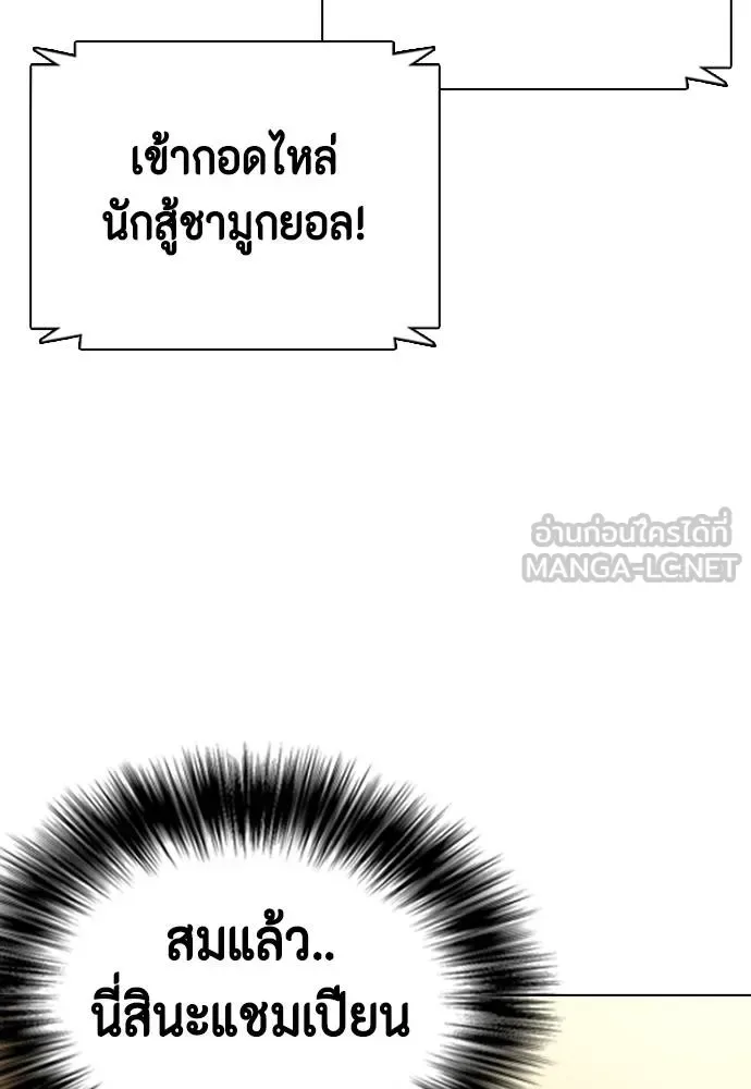 Bullying Is Too Good At Martial Arts หมาหัวเน่าเก๋าเกินไป ตอนที่ 93 หน้า 177