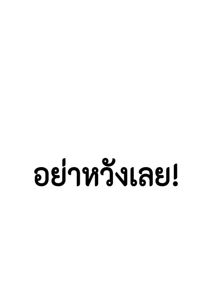 Bullying Is Too Good At Martial Arts หมาหัวเน่าเก๋าเกินไป ตอนที่ 93 หน้า 179