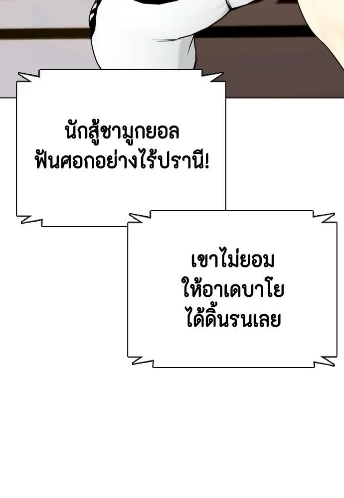 Bullying Is Too Good At Martial Arts หมาหัวเน่าเก๋าเกินไป ตอนที่ 93 หน้า 182
