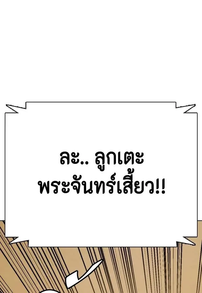 Bullying Is Too Good At Martial Arts หมาหัวเน่าเก๋าเกินไป ตอนที่ 93 หน้า 187