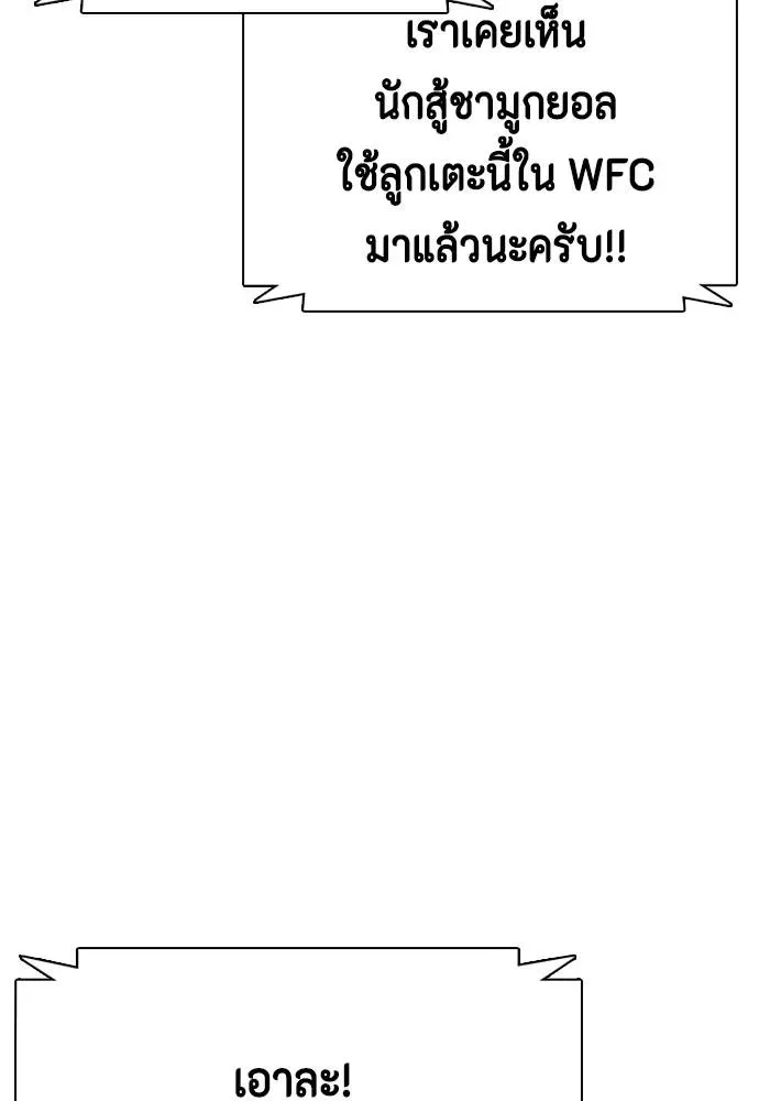 Bullying Is Too Good At Martial Arts หมาหัวเน่าเก๋าเกินไป ตอนที่ 93 หน้า 190