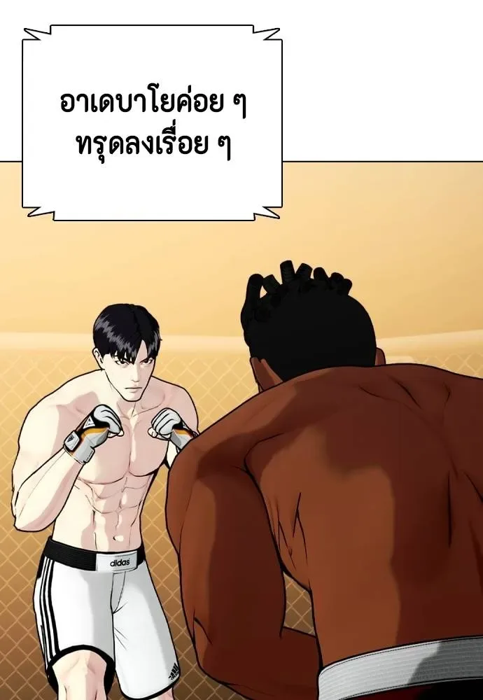 Bullying Is Too Good At Martial Arts หมาหัวเน่าเก๋าเกินไป ตอนที่ 93 หน้า 193