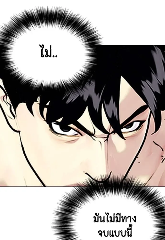 Bullying Is Too Good At Martial Arts หมาหัวเน่าเก๋าเกินไป ตอนที่ 93 หน้า 196