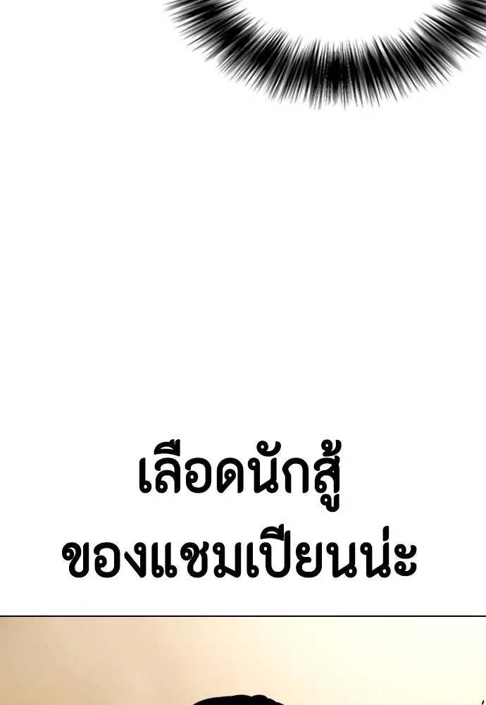 Bullying Is Too Good At Martial Arts หมาหัวเน่าเก๋าเกินไป ตอนที่ 93 หน้า 197