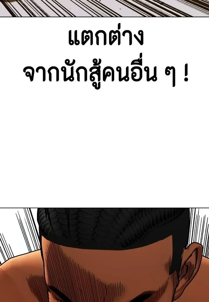 Bullying Is Too Good At Martial Arts หมาหัวเน่าเก๋าเกินไป ตอนที่ 93 หน้า 199