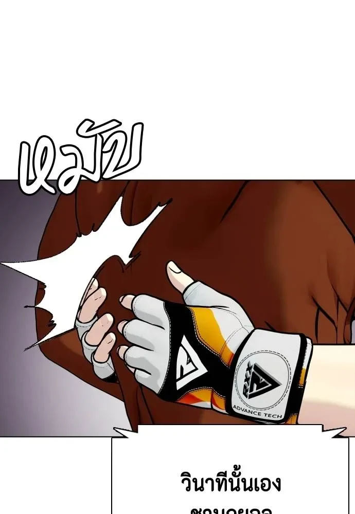 Bullying Is Too Good At Martial Arts หมาหัวเน่าเก๋าเกินไป ตอนที่ 93 หน้า 20
