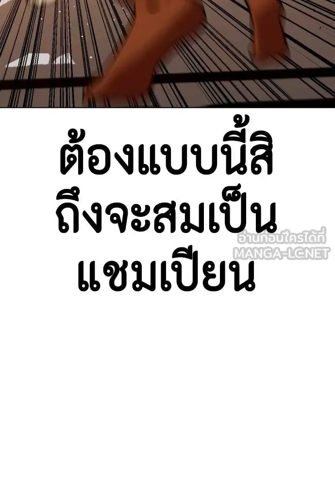 Bullying Is Too Good At Martial Arts หมาหัวเน่าเก๋าเกินไป ตอนที่ 93 หน้า 204