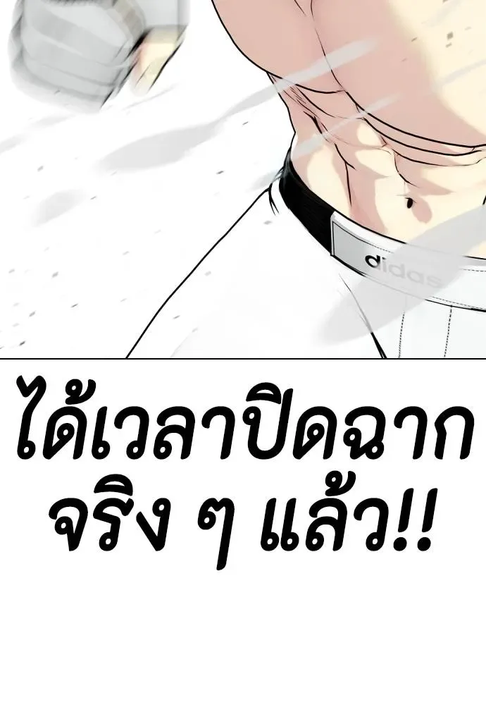 Bullying Is Too Good At Martial Arts หมาหัวเน่าเก๋าเกินไป ตอนที่ 93 หน้า 211