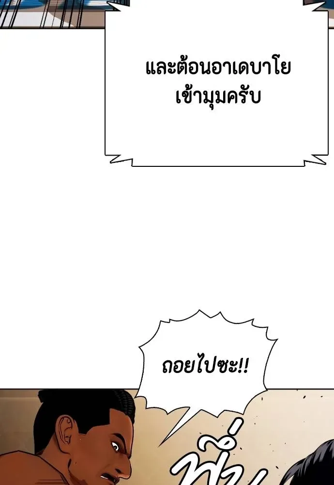 Bullying Is Too Good At Martial Arts หมาหัวเน่าเก๋าเกินไป ตอนที่ 93 หน้า 23