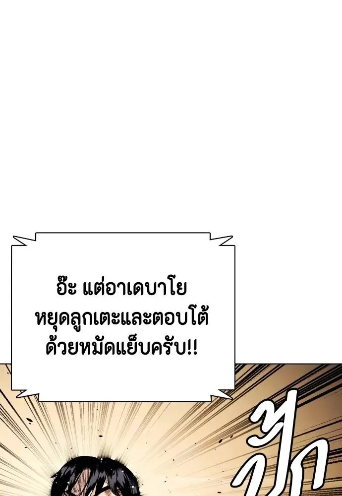 Bullying Is Too Good At Martial Arts หมาหัวเน่าเก๋าเกินไป ตอนที่ 93 หน้า 43