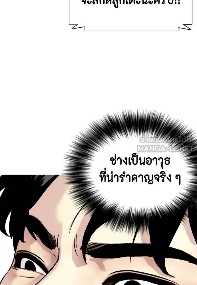 Bullying Is Too Good At Martial Arts หมาหัวเน่าเก๋าเกินไป ตอนที่ 93 หน้า 45