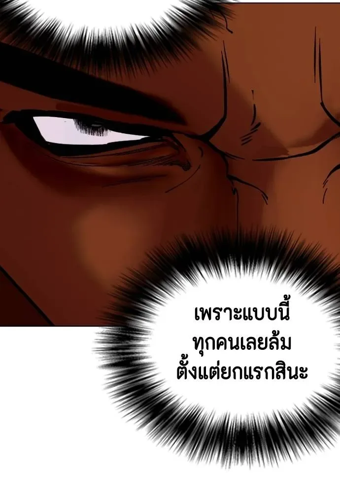 Bullying Is Too Good At Martial Arts หมาหัวเน่าเก๋าเกินไป ตอนที่ 93 หน้า 5
