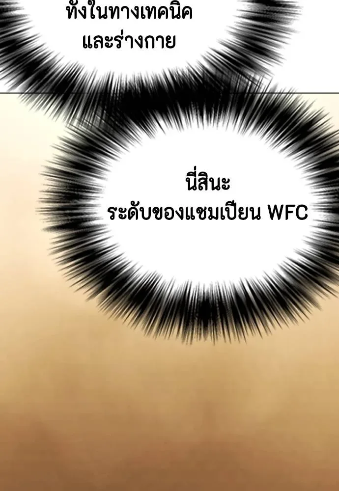 Bullying Is Too Good At Martial Arts หมาหัวเน่าเก๋าเกินไป ตอนที่ 93 หน้า 50