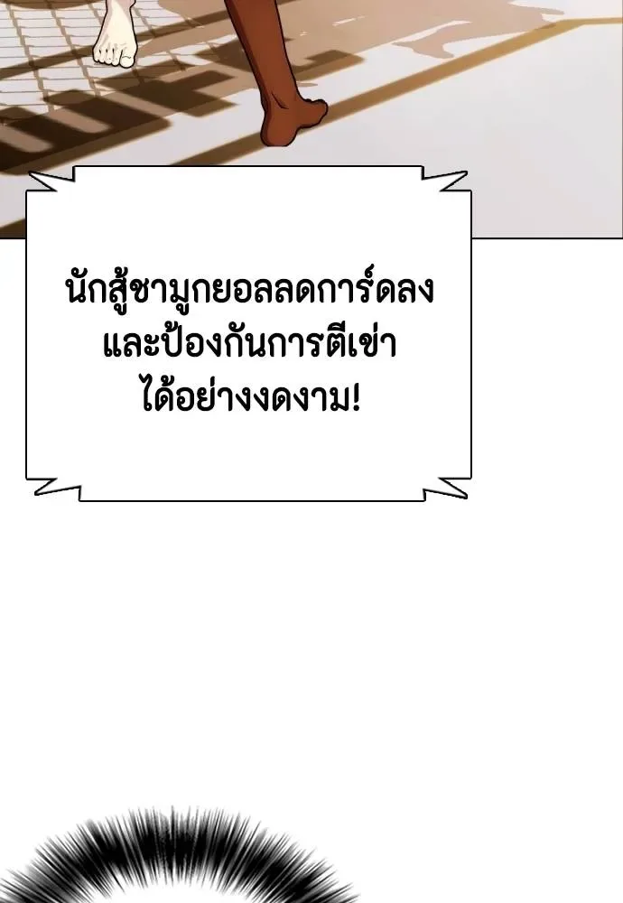 Bullying Is Too Good At Martial Arts หมาหัวเน่าเก๋าเกินไป ตอนที่ 93 หน้า 64
