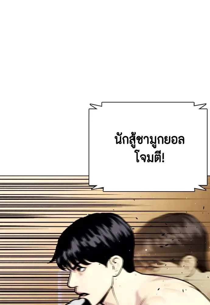 Bullying Is Too Good At Martial Arts หมาหัวเน่าเก๋าเกินไป ตอนที่ 93 หน้า 7