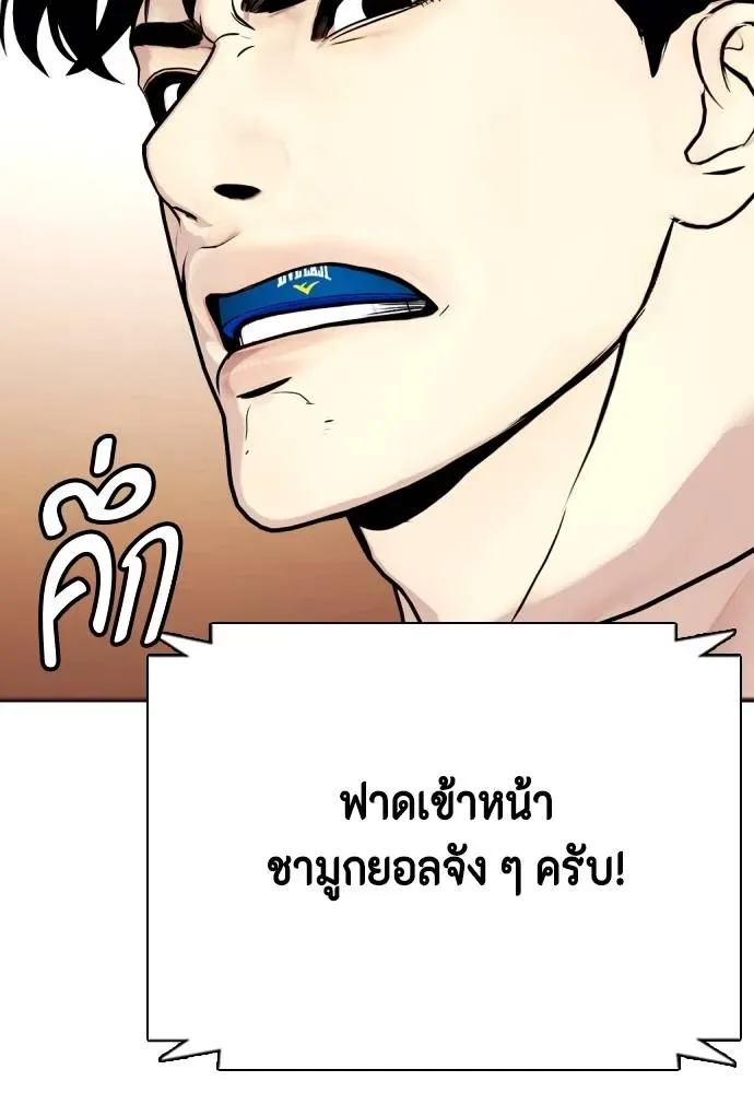 Bullying Is Too Good At Martial Arts หมาหัวเน่าเก๋าเกินไป ตอนที่ 93 หน้า 71