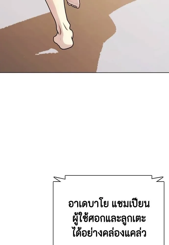 Bullying Is Too Good At Martial Arts หมาหัวเน่าเก๋าเกินไป ตอนที่ 93 หน้า 74