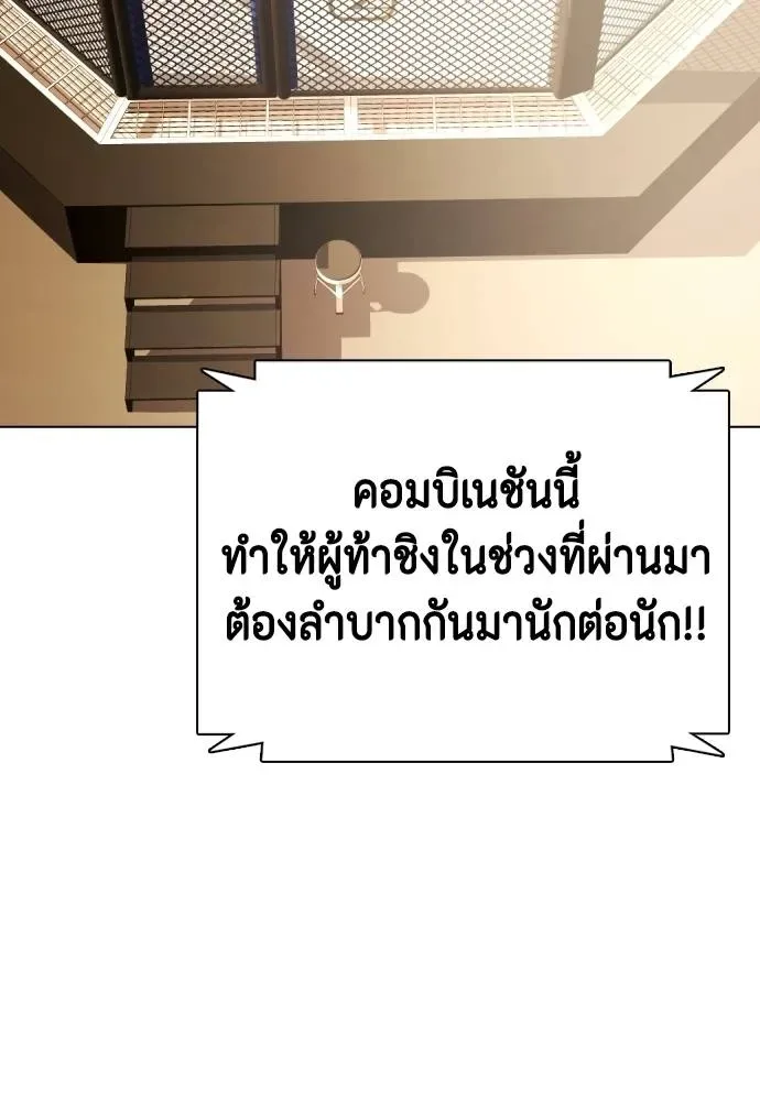 Bullying Is Too Good At Martial Arts หมาหัวเน่าเก๋าเกินไป ตอนที่ 93 หน้า 76