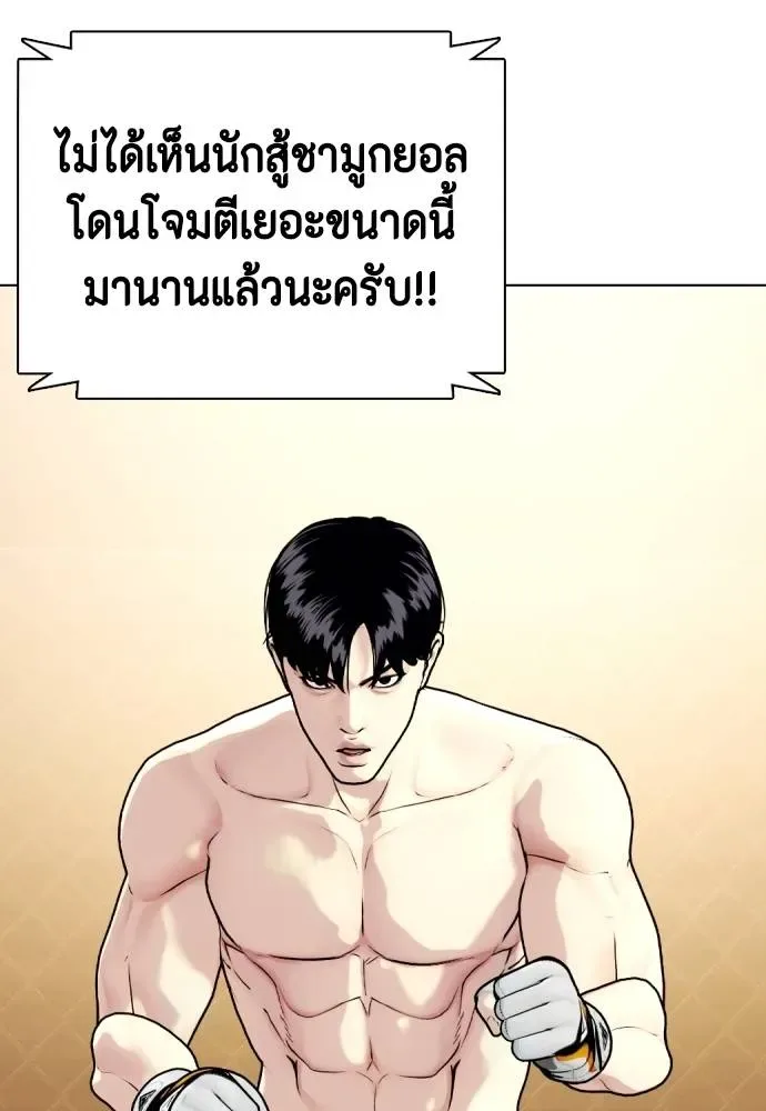 Bullying Is Too Good At Martial Arts หมาหัวเน่าเก๋าเกินไป ตอนที่ 93 หน้า 77