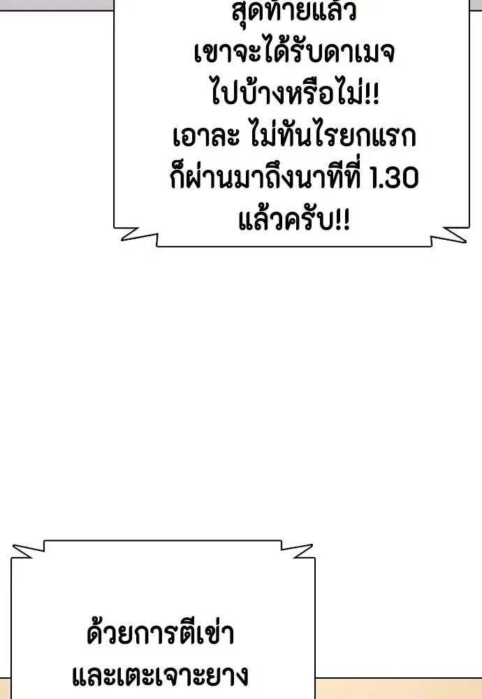 Bullying Is Too Good At Martial Arts หมาหัวเน่าเก๋าเกินไป ตอนที่ 93 หน้า 79