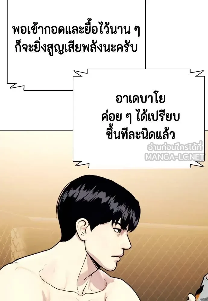 Bullying Is Too Good At Martial Arts หมาหัวเน่าเก๋าเกินไป ตอนที่ 93 หน้า 84